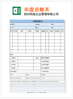 乐东记账报税